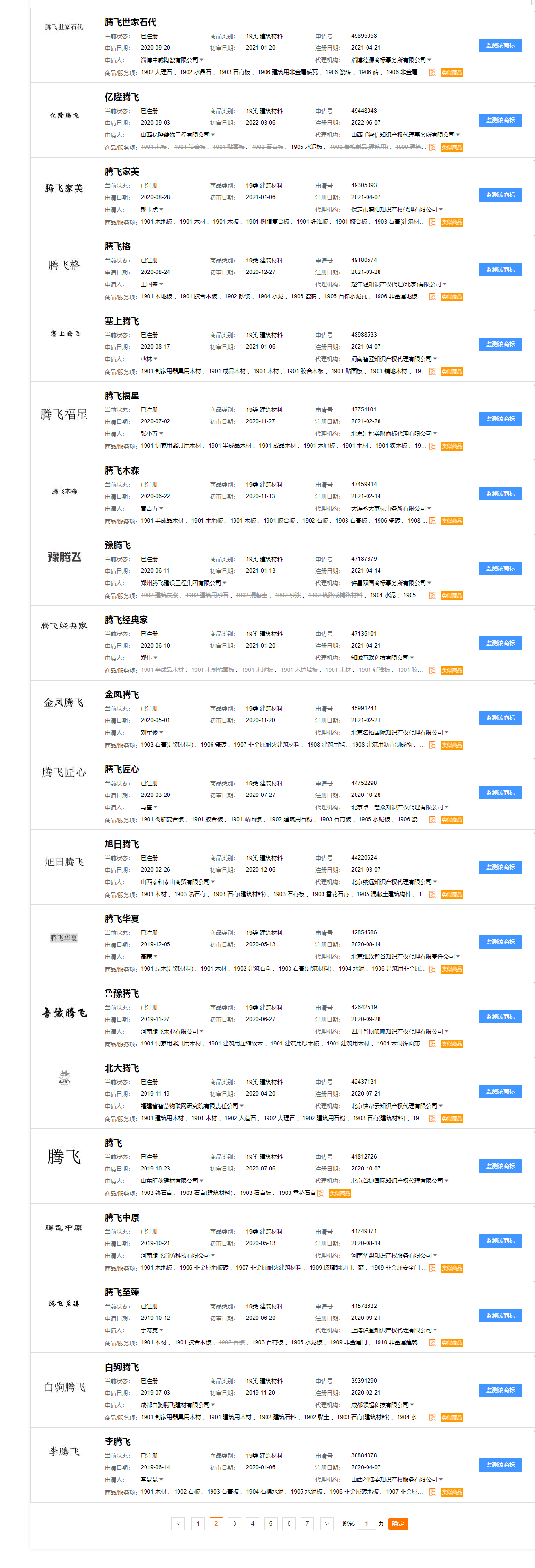 1670115098197568.png 腾飞商标注册查询-商标近似查询-商标查询-权大师_看图王.png
