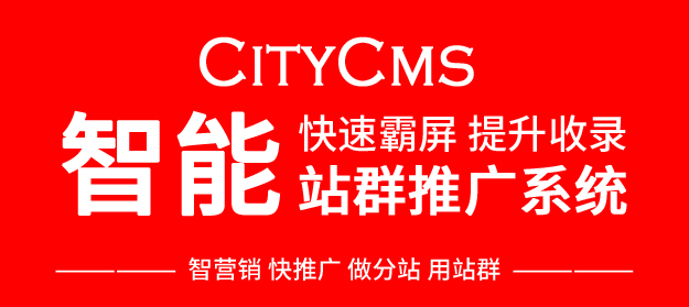 citycms多城市分站站群