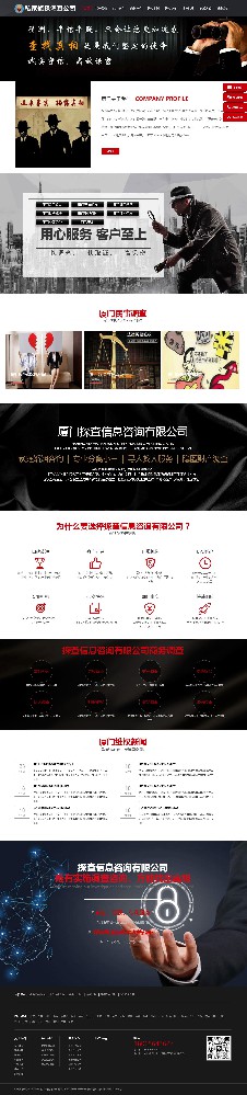 私家侦探站群网站