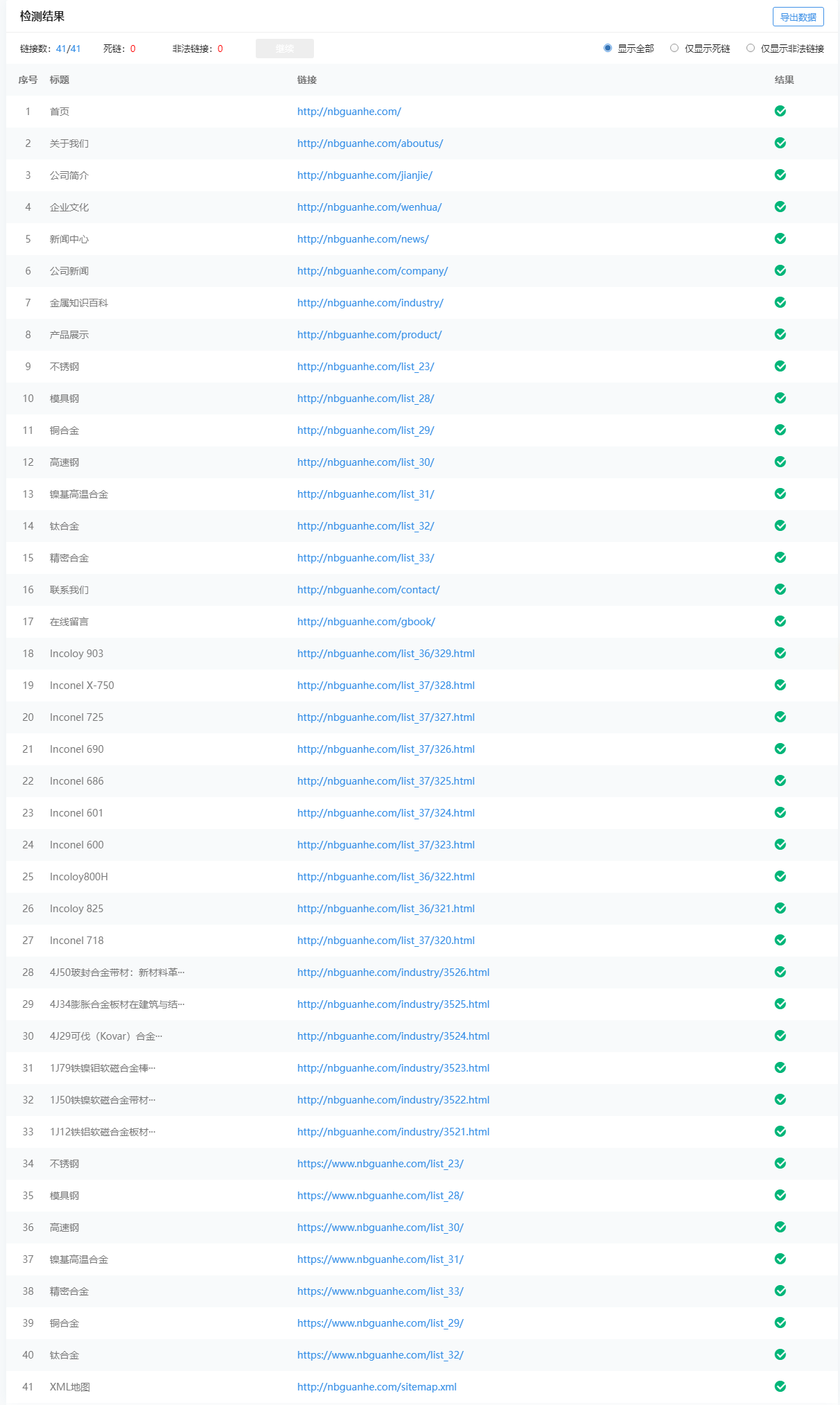 死链接检测_全站PR查询 - 站长工具_看图王(1).png